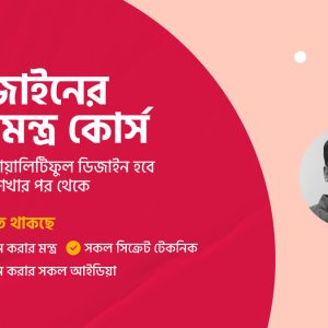 Design Er Mulmontro Course | Secret Techniques